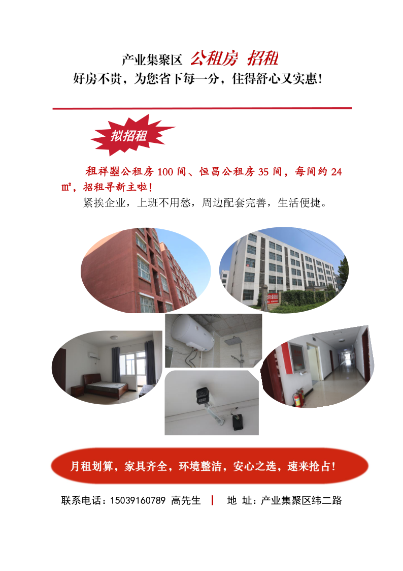 2、公租房出租广告 8.4_1.png
